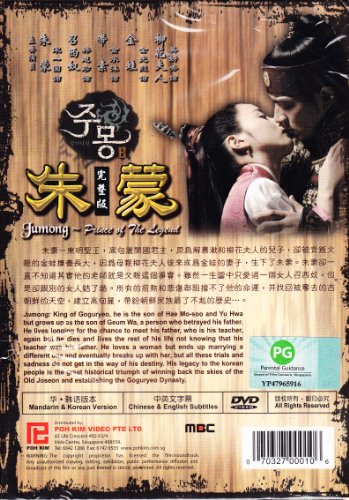 Jumong: Complete Box Set - Image 2