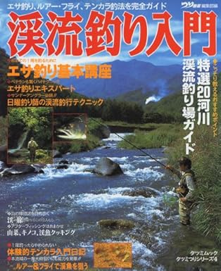 Complete Guide: Tenkara Fishing Method (1994) ISBN: 4886412297